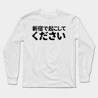 Please wake me up in Shinjuku ( shinjuku de okoshite kudasai ) Long Sleeve T-Shirt